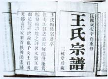 构成汉族王姓要有三大来源:子姓,姬姓和妫姓.